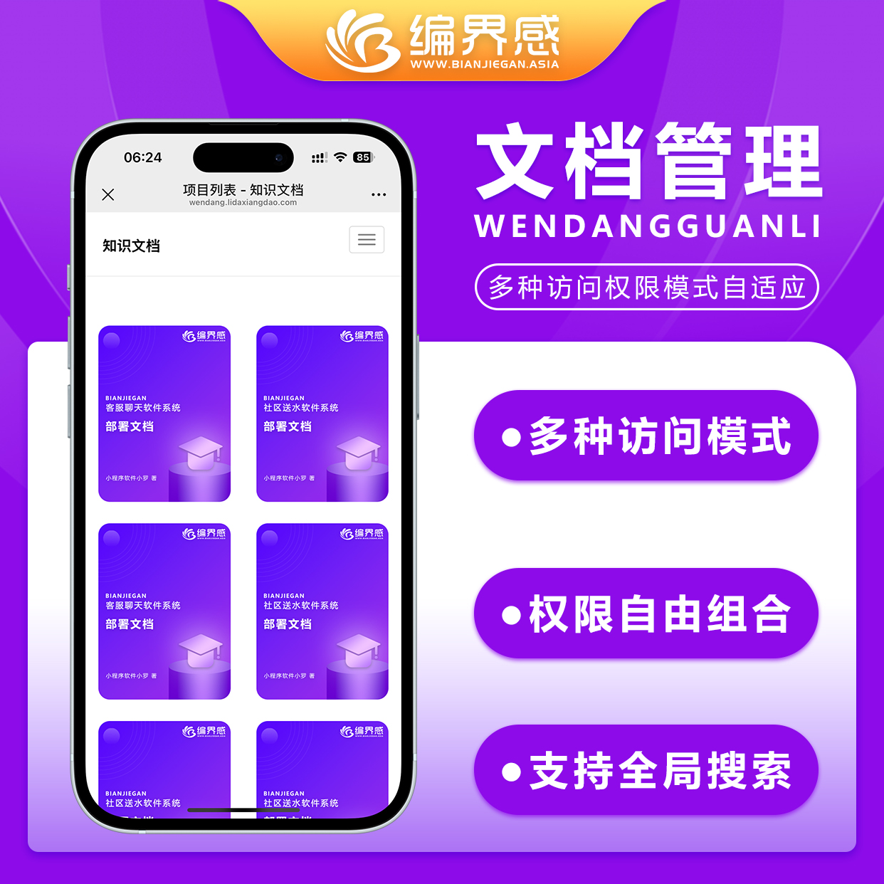 企业级私有文档知识库管理系统支持密码访问权限组访问公开可读模式自适应全局搜索暗黑模式