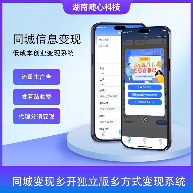 CRMEB应用市场 | 随心同城发帖流量主付费发帖变现系统