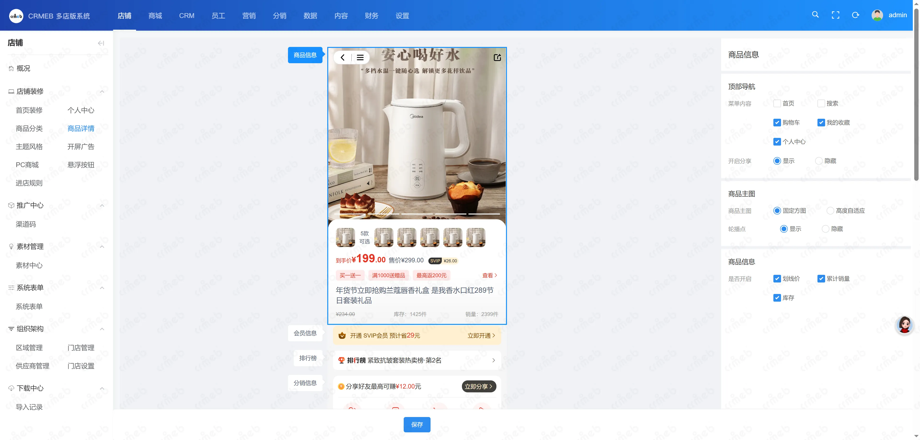 多门店系统管理后台-商品详情.png