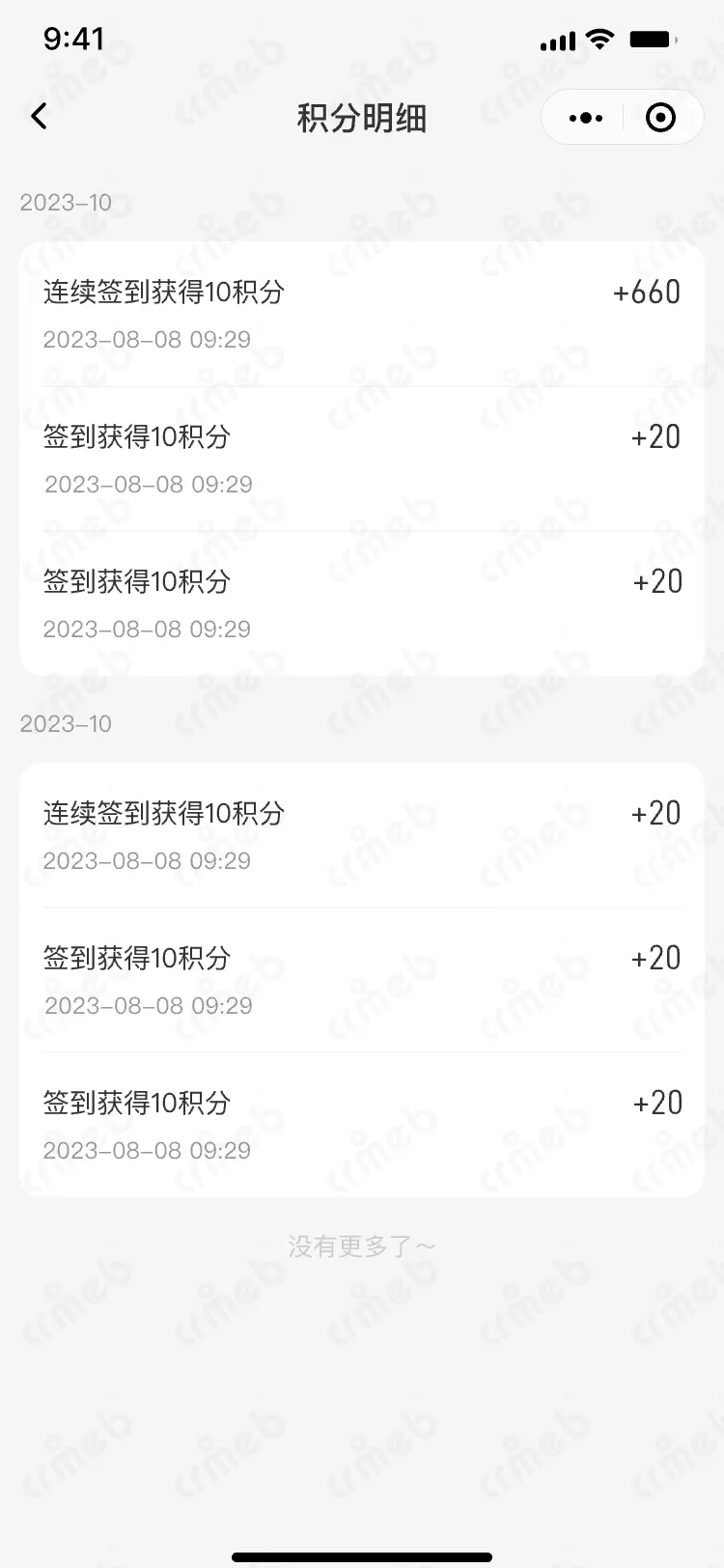 私域会员电商系统-移动端商城-积分明细.png