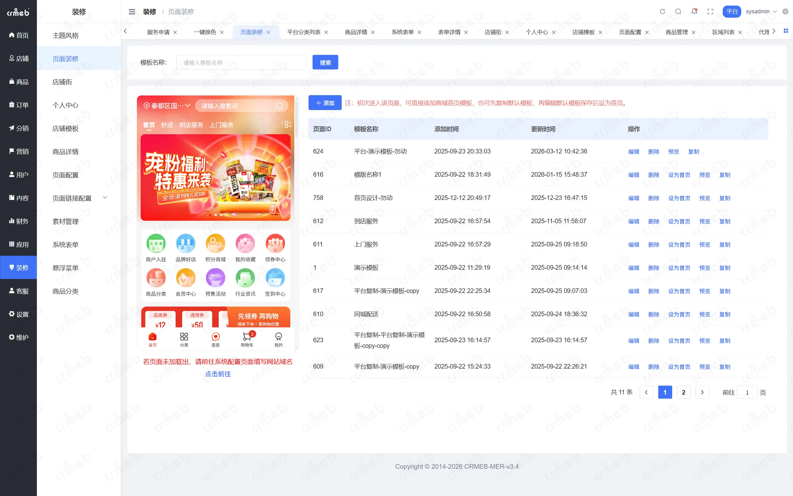 PHP多商户-平台管理后台-页面装修.png