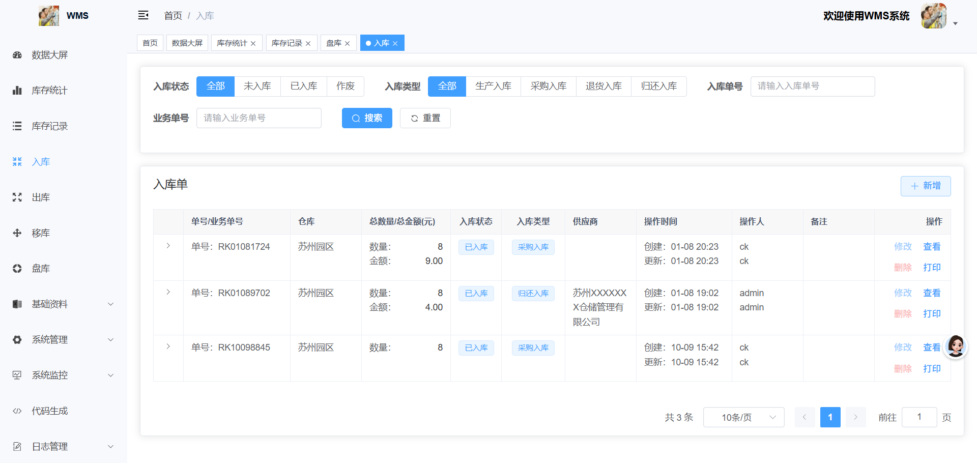 CRMEB应用市场 | WMS库存管理系统