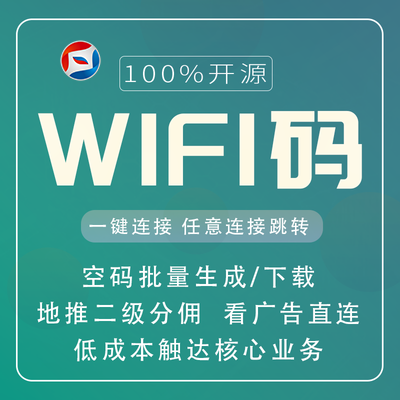 CRMEB应用市场 | WIFI码源码WIFI大师源码,WIFI扫码链接系统无限多开开源源码
