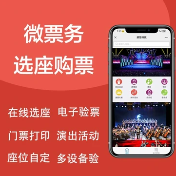 CRMEB应用市场 | 微票务系统坑位票务门票各类活动门票系统SaaS源码坑位