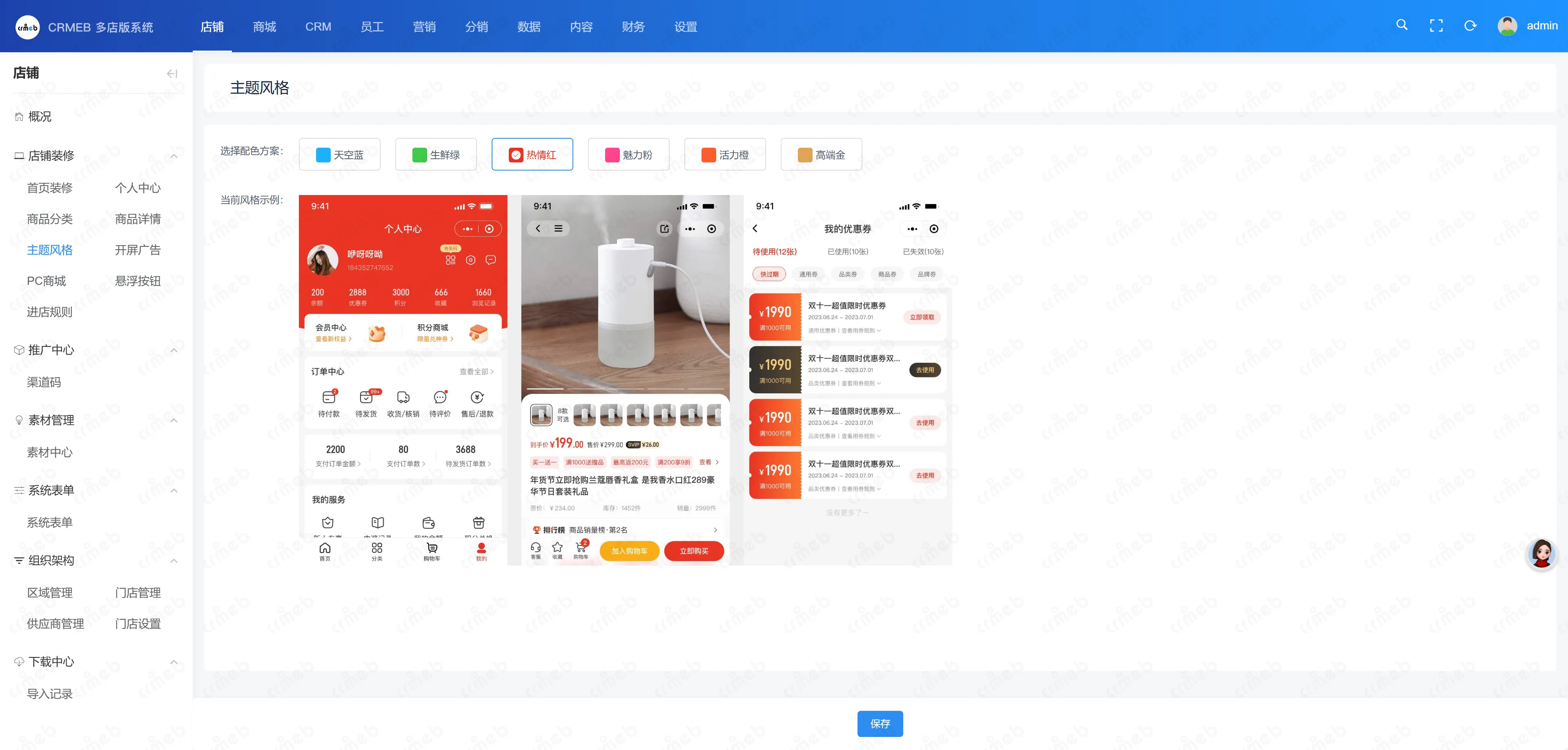 多门店系统管理后台-主题风格.png