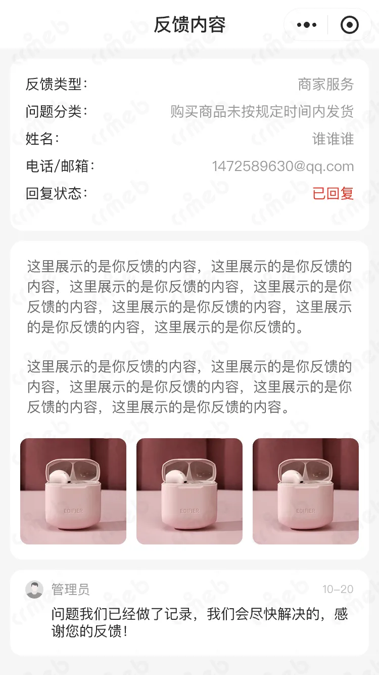 多商户PHP-移动端商城-问题反馈详情.png
