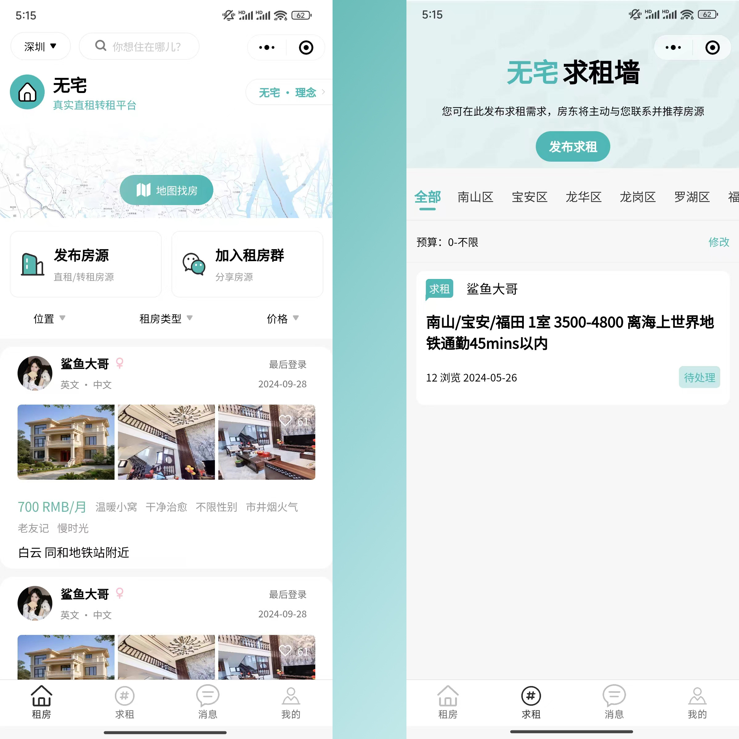 CRMEB应用市场 | 租房转租找房二手房交易小程序源码
