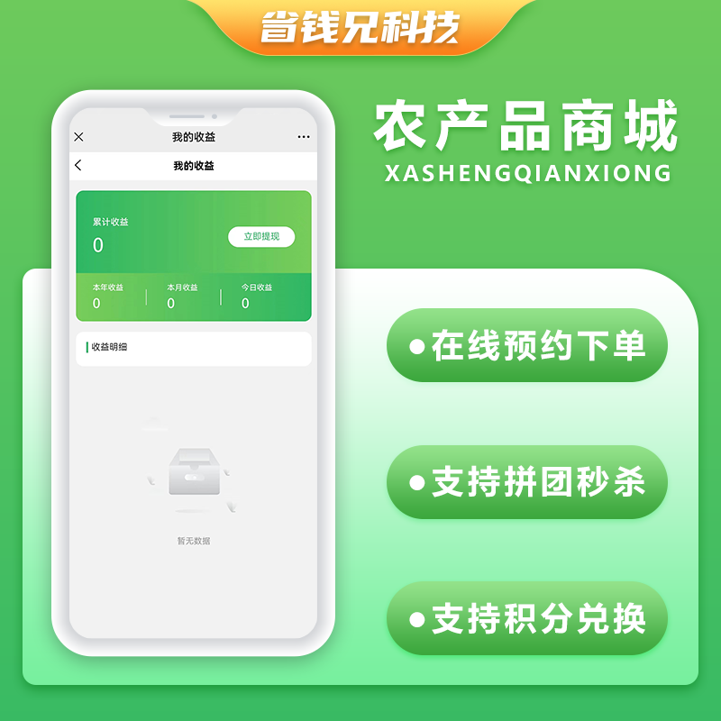 CRMEB应用市场 | 省钱兄农产品类型商城APP小程序公众号源码