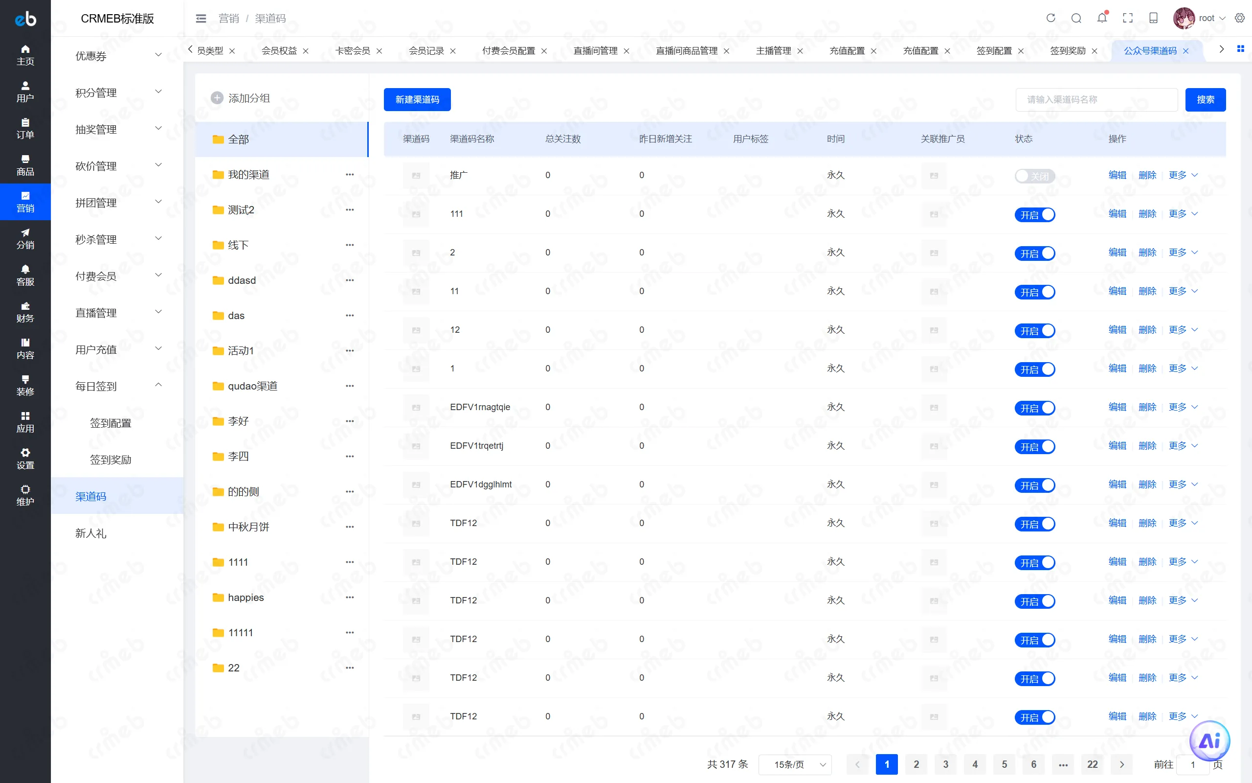 PHP标准版-商户后台-渠道码.png