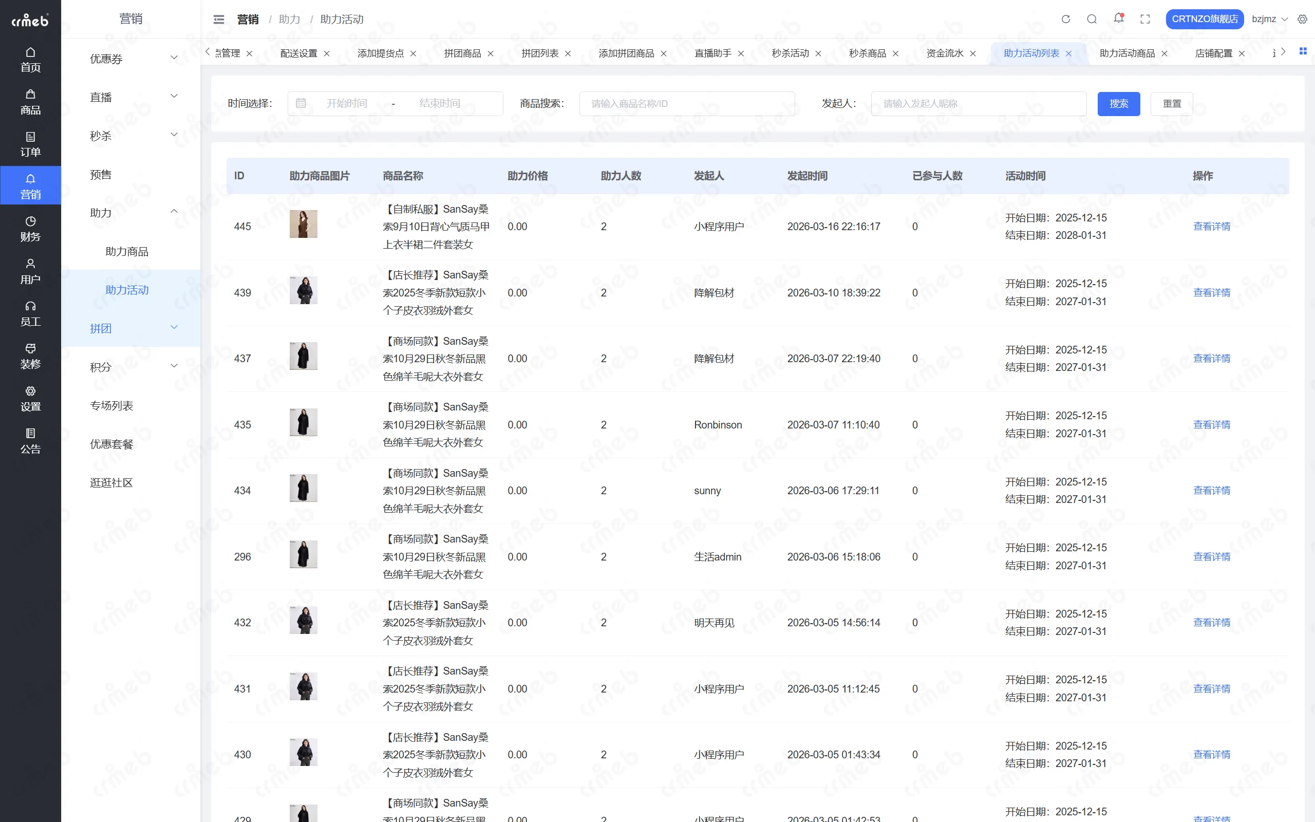 PHP多商户-店铺管理后台-助力活动.png