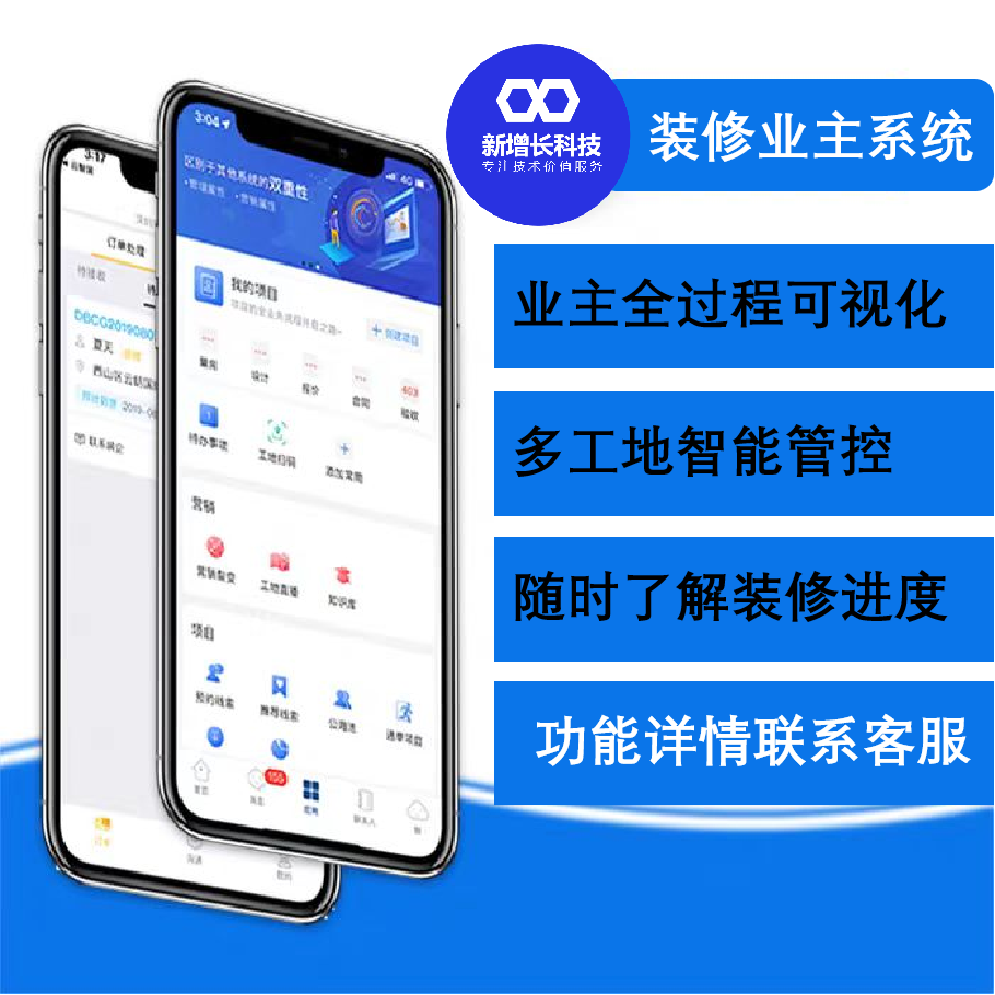 装修装饰家装公司业主工地可视化过程管理小程序