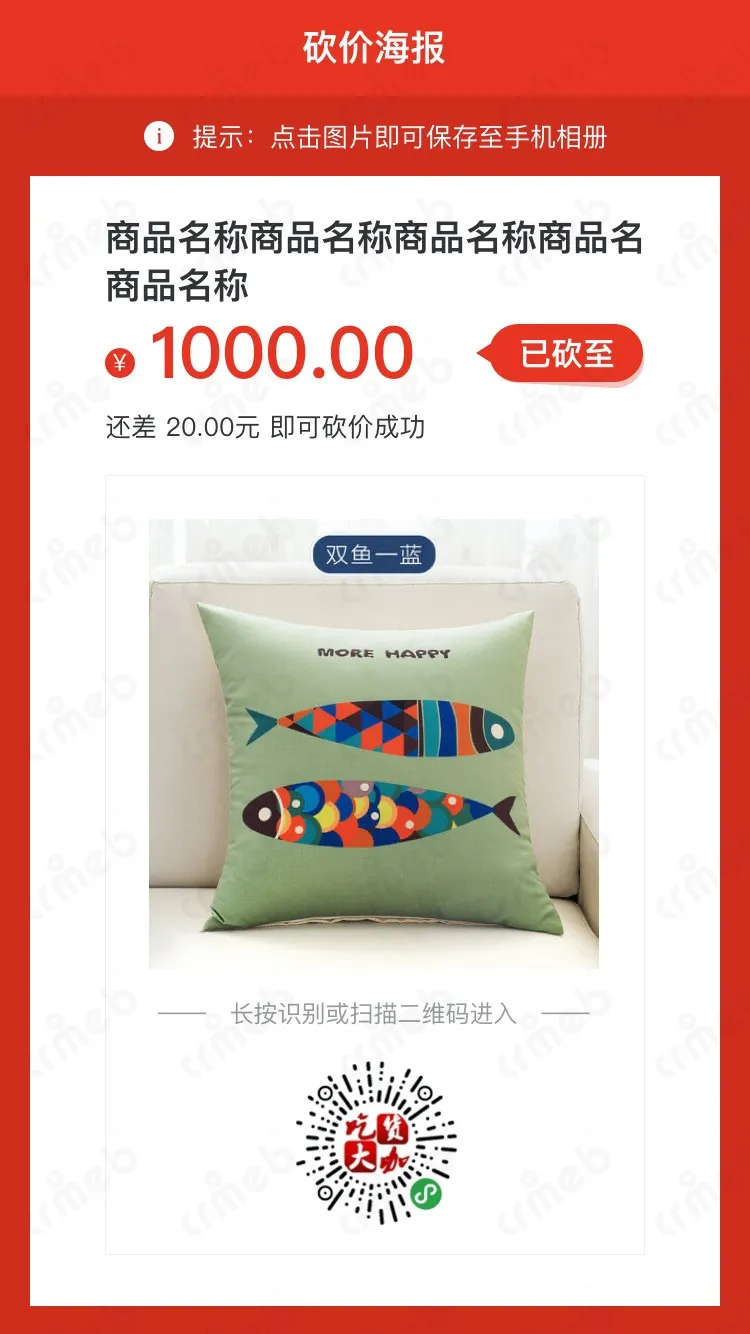 标准版PHP-移动端商城-砍价海报.jpg