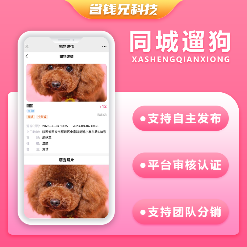 CRMEB应用市场 | 省钱兄遛狗兼职宠物遛狗APP源码H5公众号