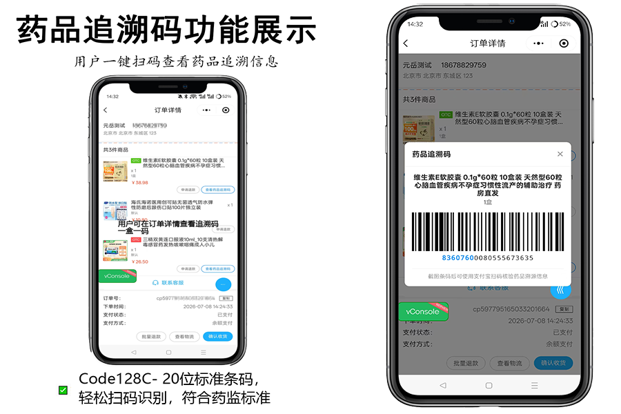 CRMEB应用市场 | 药店药品追溯码小程序，开电子处方，用药安全提醒