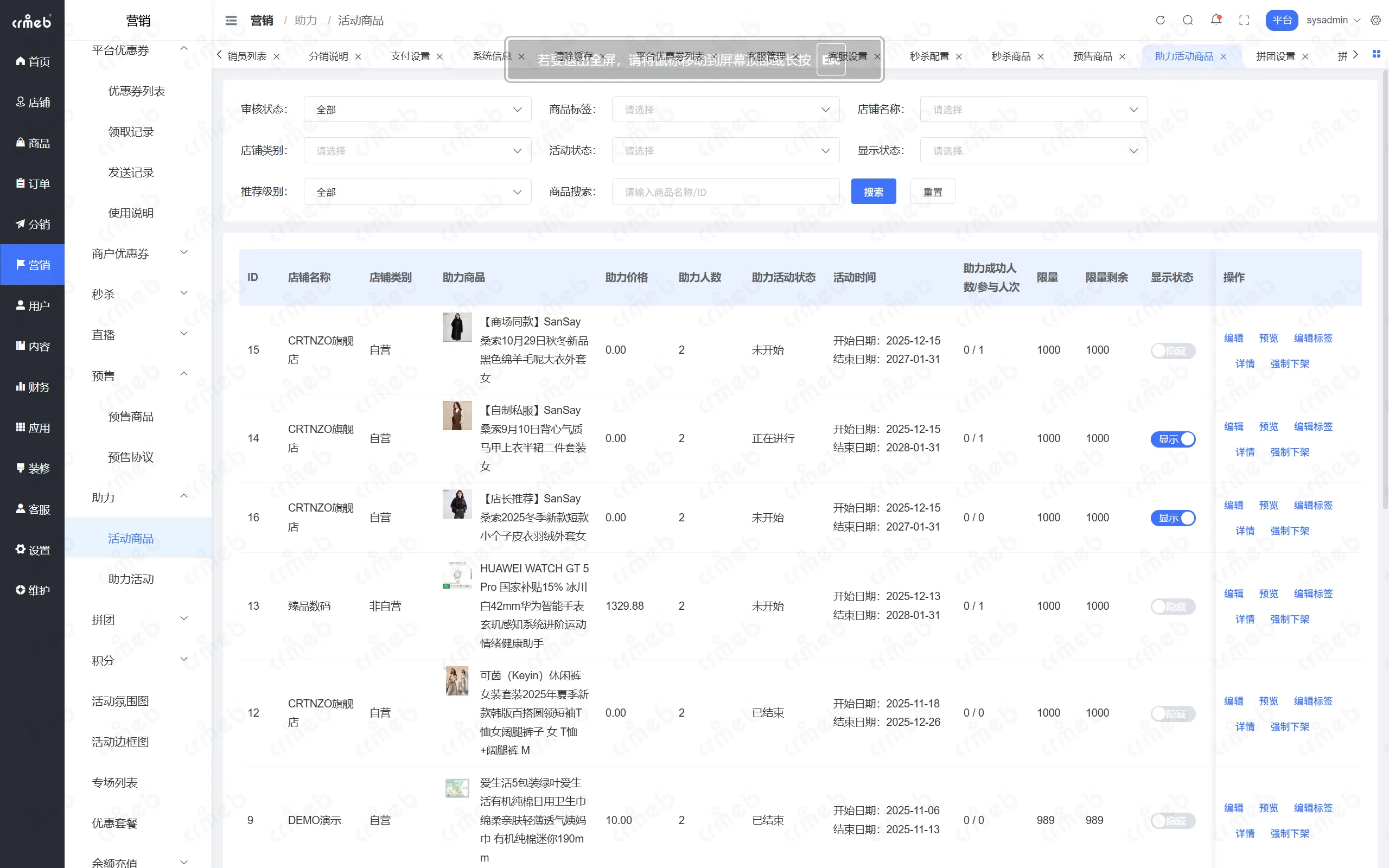 PHP多商户-平台管理后台-助力商品.png