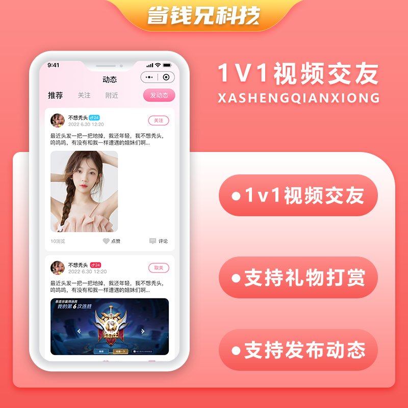 CRMEB应用市场 | 省钱兄JAVA 1V1视频交友视频聊天系统源码支持微信公众号 + H5 + APP