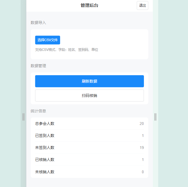 CRMEB应用市场 | 线下会议签到+获取礼品二维码并扫码核销系统私有化部署