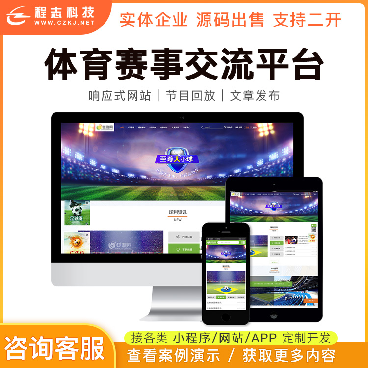 CRMEB应用市场 | 29 体育赛事交流平台