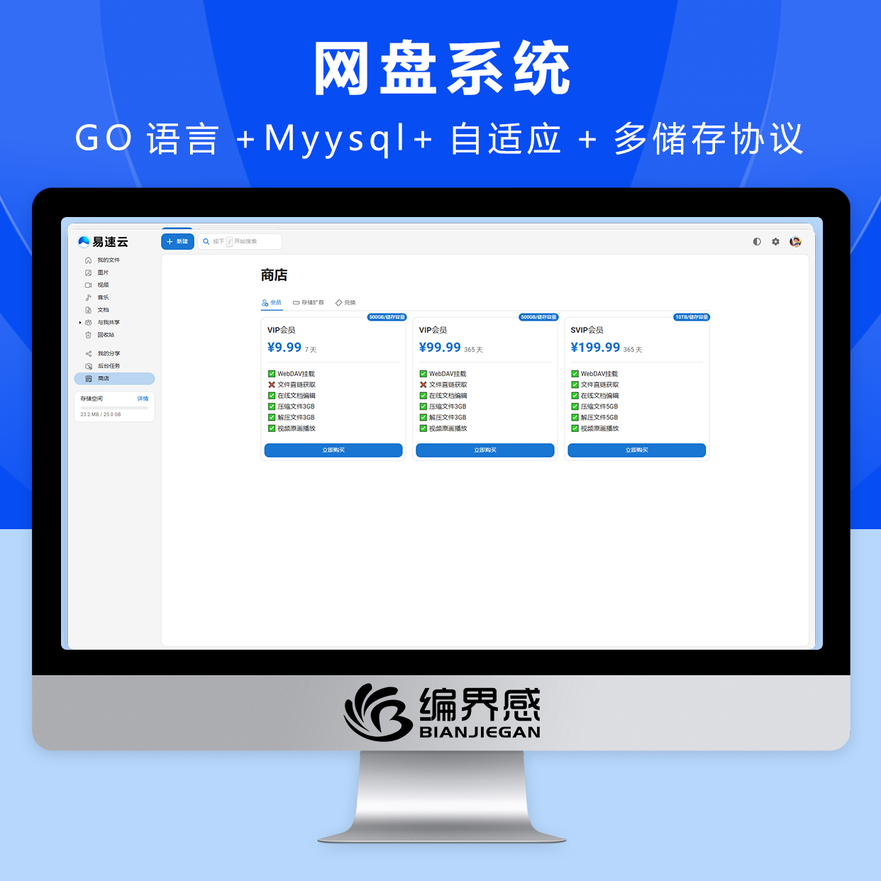 CRMEB应用市场 | 网盘云盘储存系统自适应多储存协议支持节点转移任意格式断点续传在线付费购买在线解压缩在线编辑