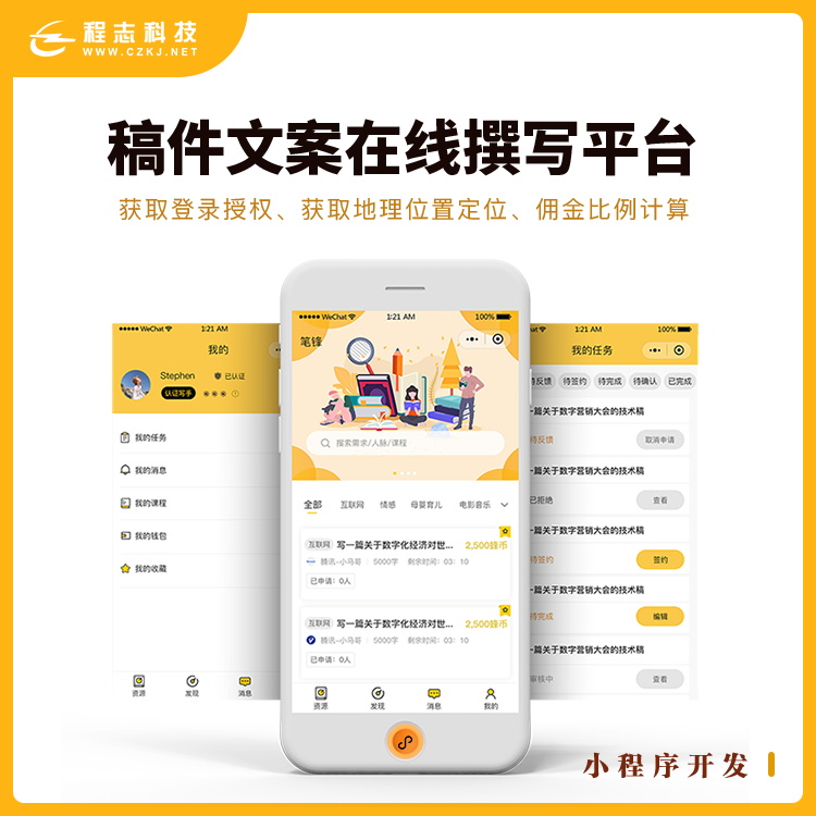 CRMEB应用市场 | 52 稿件文案在线撰写平台