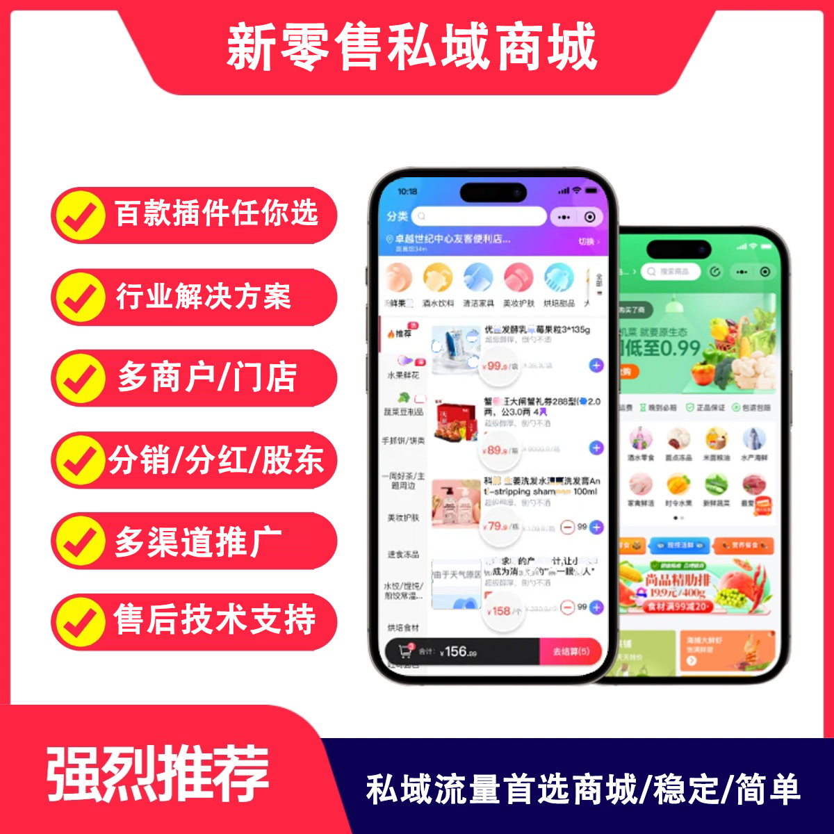 新零售商城