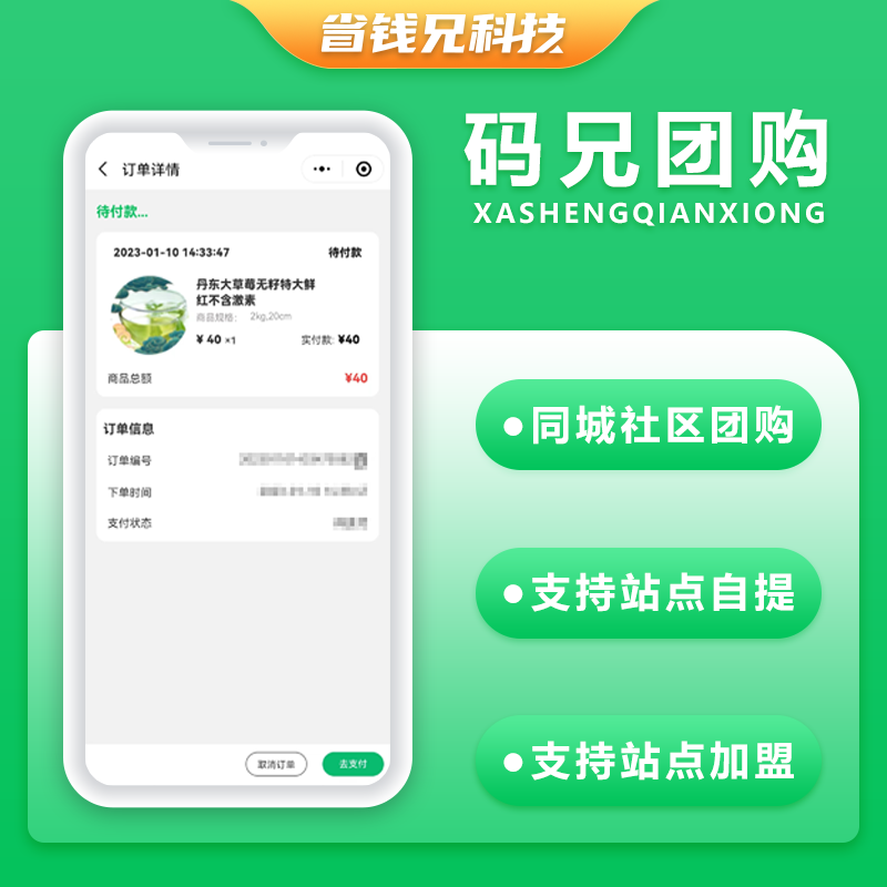 CRMEB应用市场 | 省钱兄单商户社区团购卖菜卖水果商城自提点商城源码系统