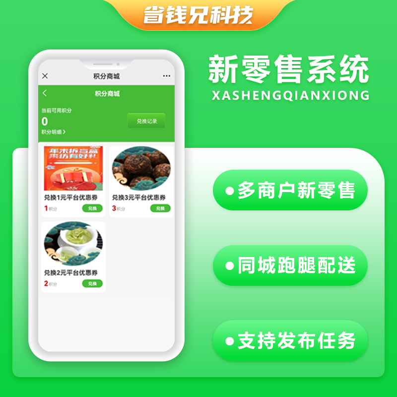 CRMEB应用市场 | 省钱兄多商户新零售外卖超市外卖商品系统源码