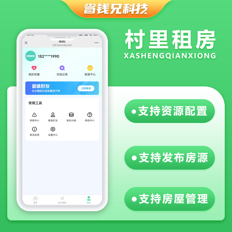 CRMEB应用市场 | 省钱兄JAVA村里租房系统小区租售系统源码支持微信小程序 + H5