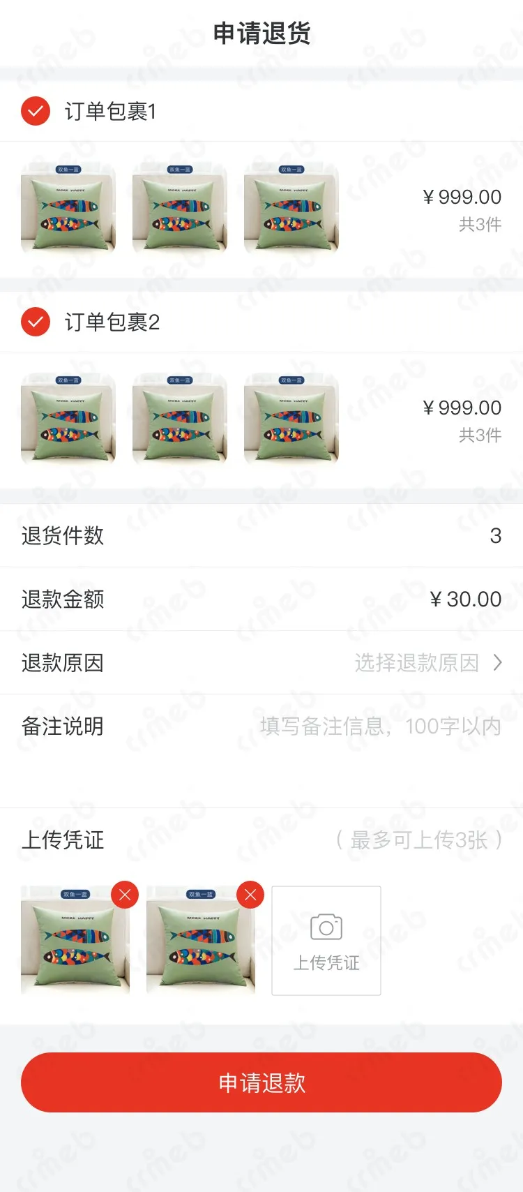 标准版PHP-移动端商城-多个包裹申请退货.jpg