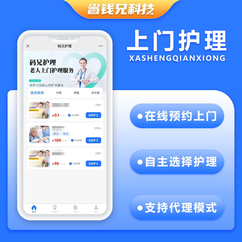 CRMEB应用市场 | 省钱兄上门老人护理老人上门服务类型系统小程序APP源码