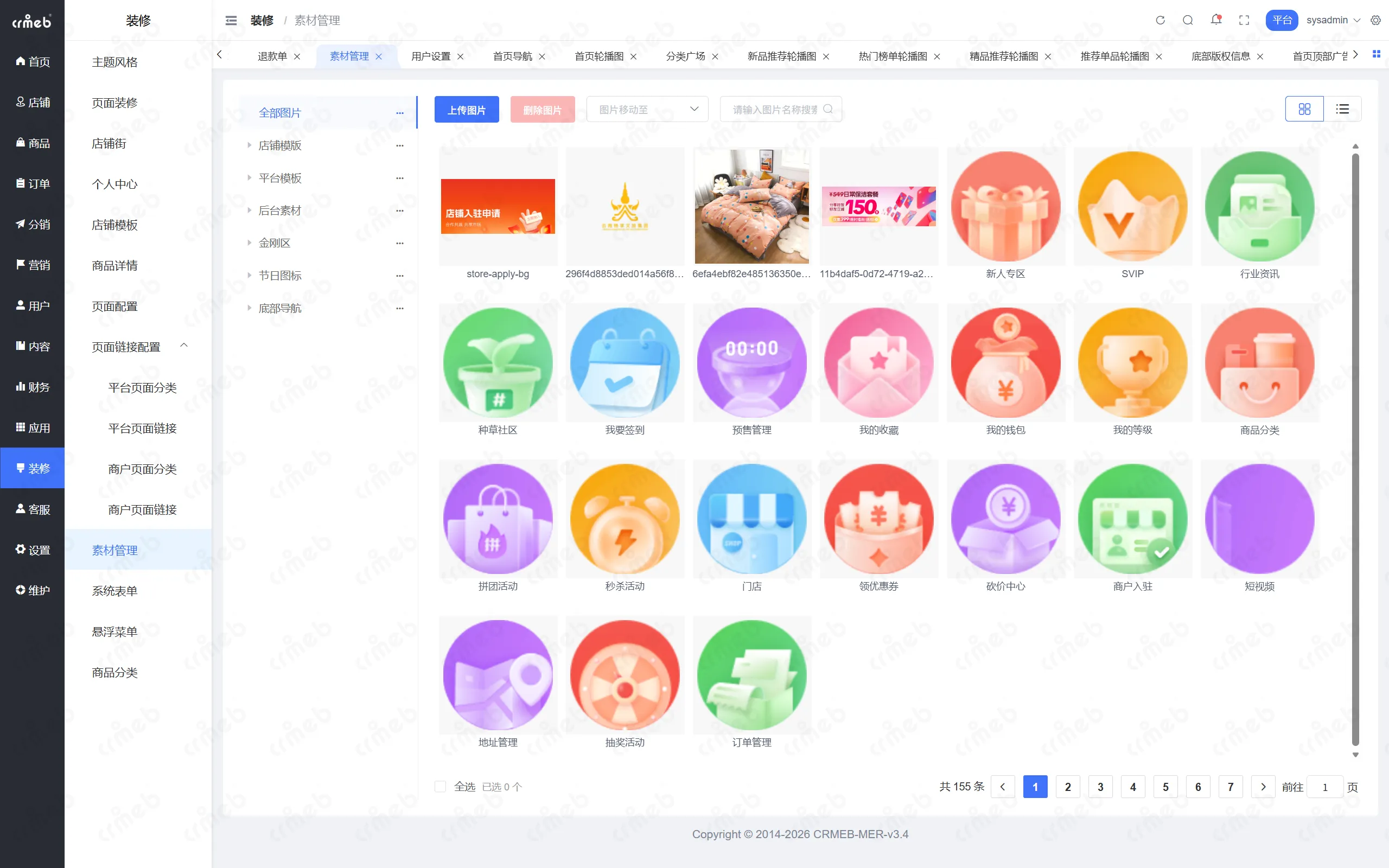 PHP多商户-平台管理后台-素材管理.png