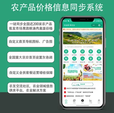 CRMEB应用市场 | 农产品价格信息小程序坑位农产品价格信息系统源码SaaS坑位