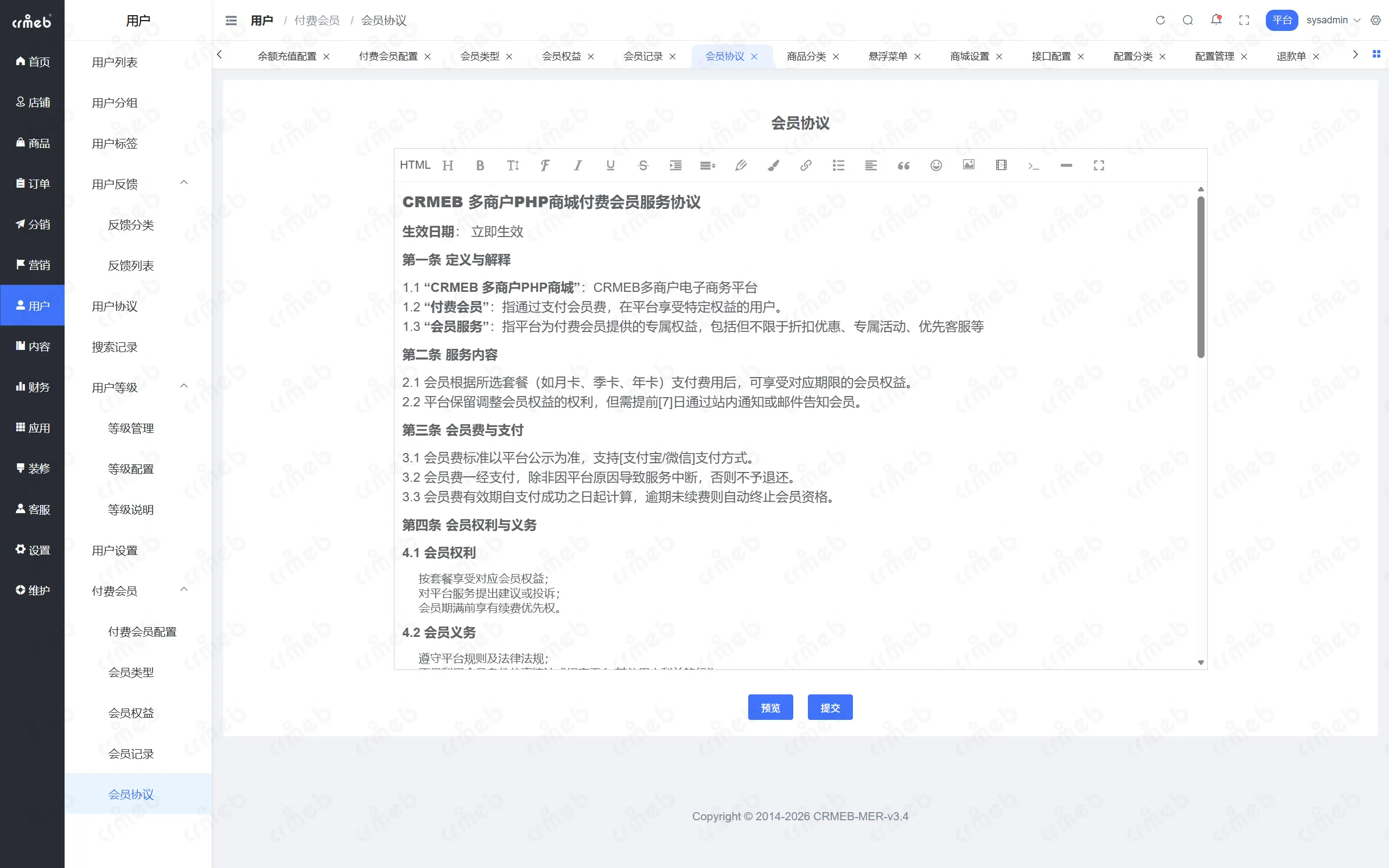 PHP多商户-平台管理后台-会员协议.png