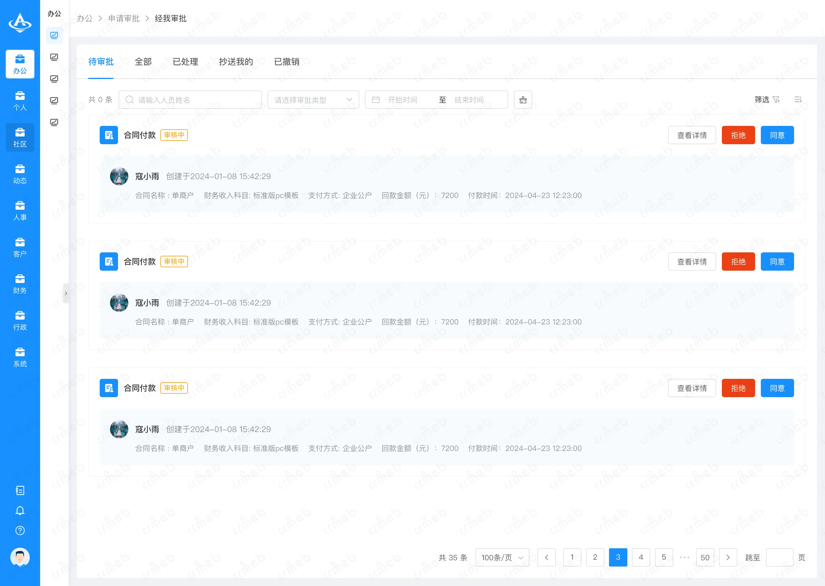 OA-PC端-办公-经我审批.png