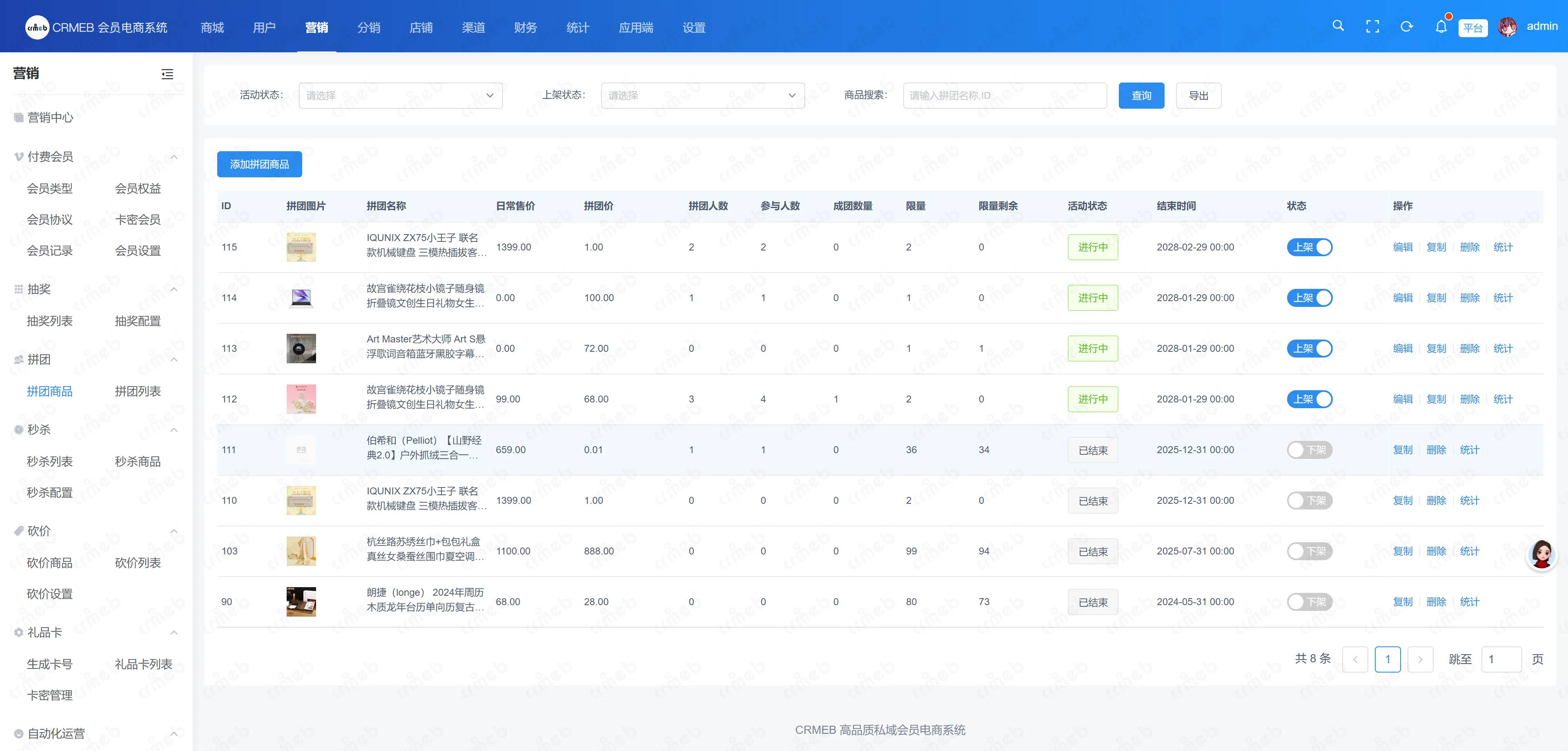 会员电商系统-拼团商品.png