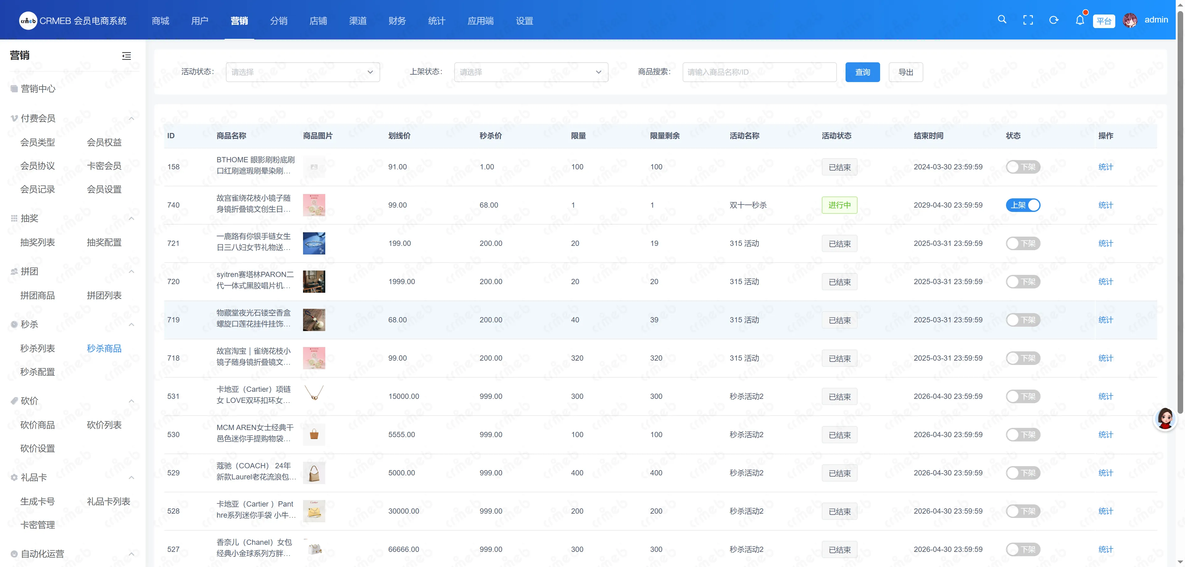 会员电商系统-秒杀商品.png