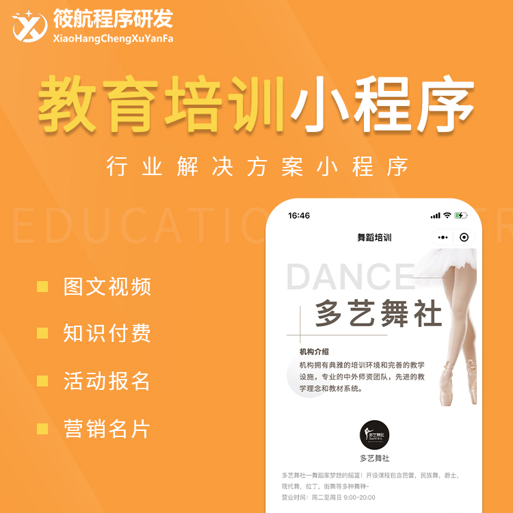 CRMEB应用市场 | 教育培训小程序