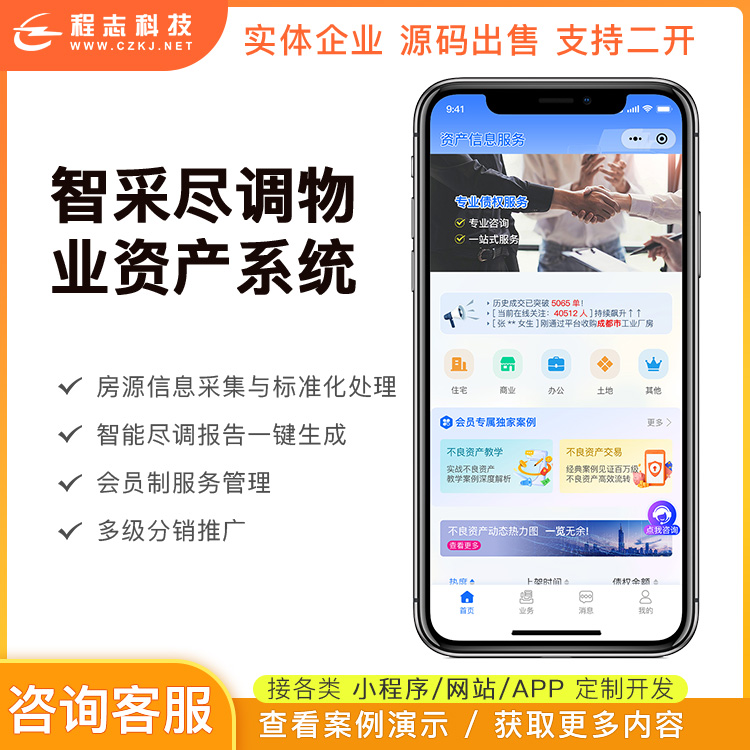 CRMEB应用市场 | 智采尽调物业资产系统