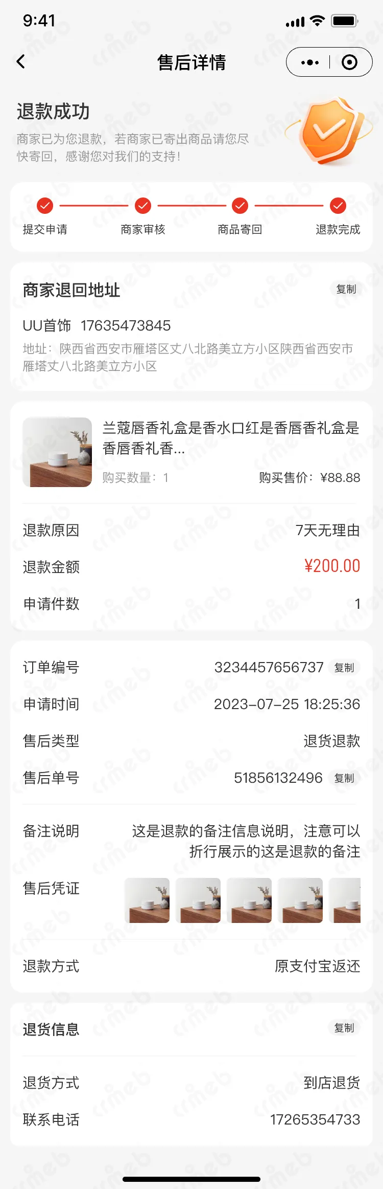 连锁多门店系统-移动端商城-售后详情-2.png
