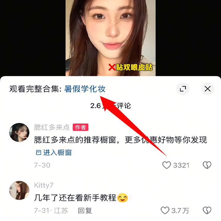 CRMEB应用市场 | 抖音小蓝词