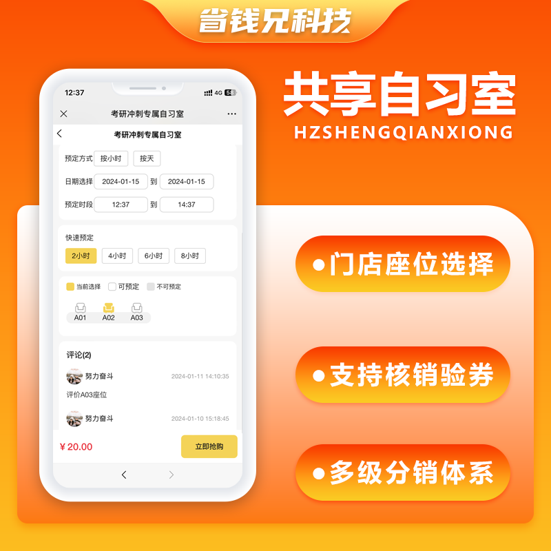 CRMEB应用市场 | 省钱兄JAVA共享自习室共享学习室无人系统