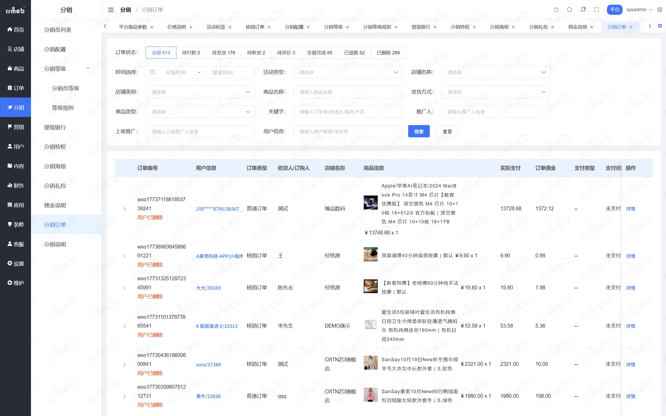 PHP多商户-平台管理后台-分销订单.png