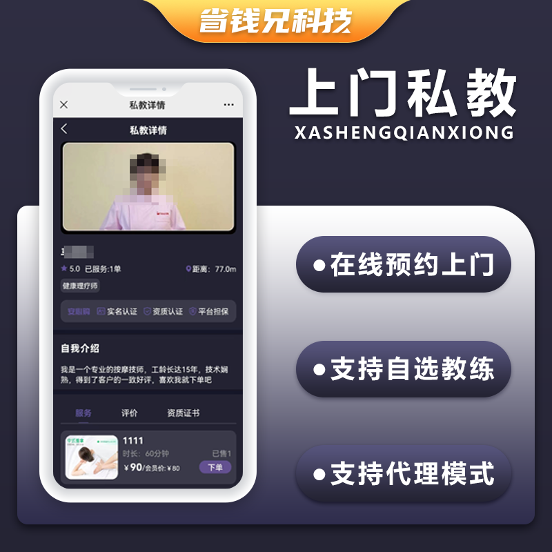 CRMEB应用市场 | 省钱兄健身私教上门服务师傅小程序APP源码