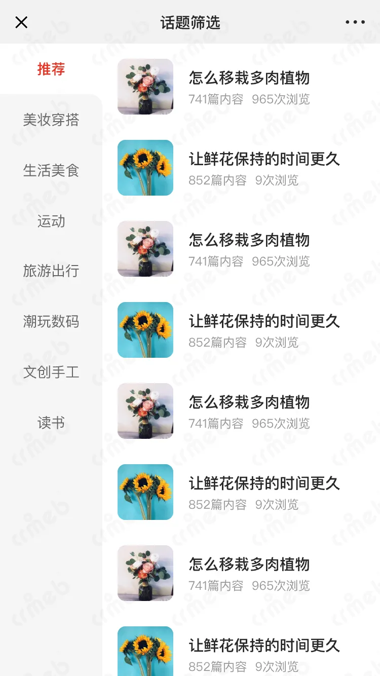 多商户PHP-移动端商城-话题筛选.png