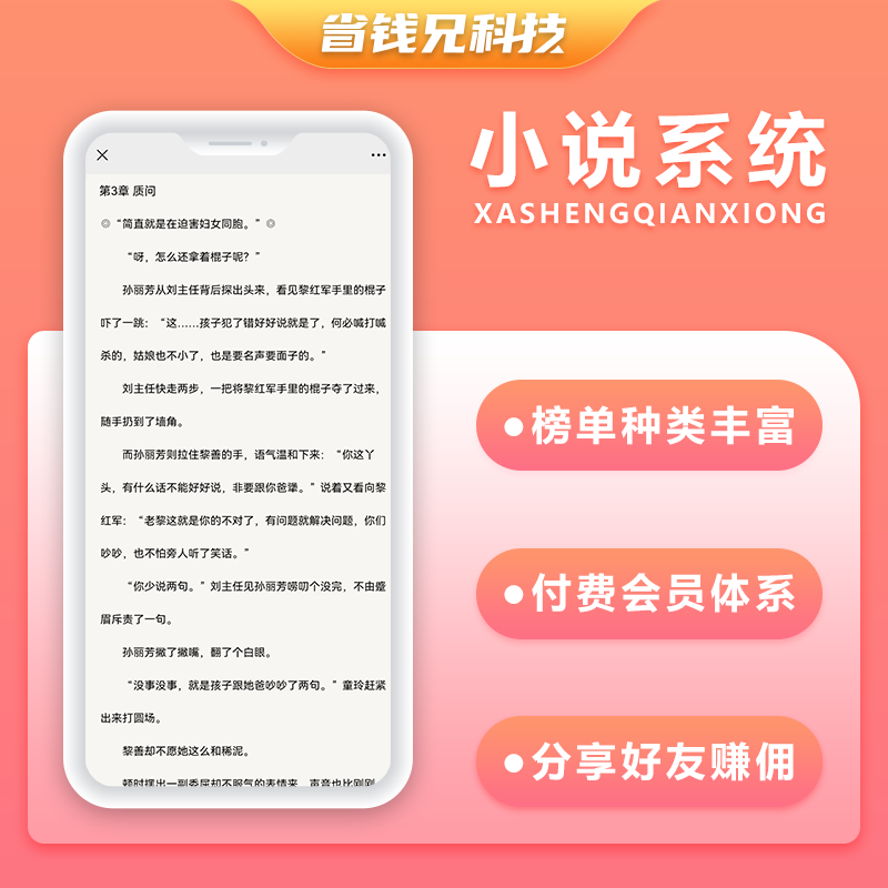 CRMEB应用市场 | 省钱兄小说系统微信小程序+H5+微信公众号+APP 源码