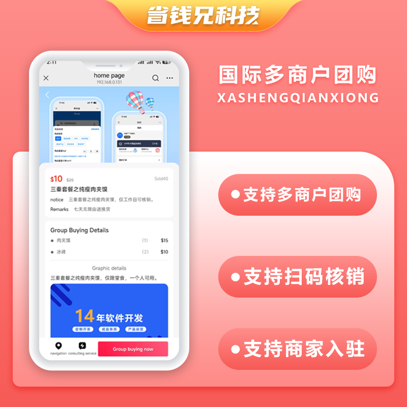 CRMEB应用市场 | 省钱兄JAVA国际版多商户团购扫码核销系统源码支持APP Android＋IOS＋H5