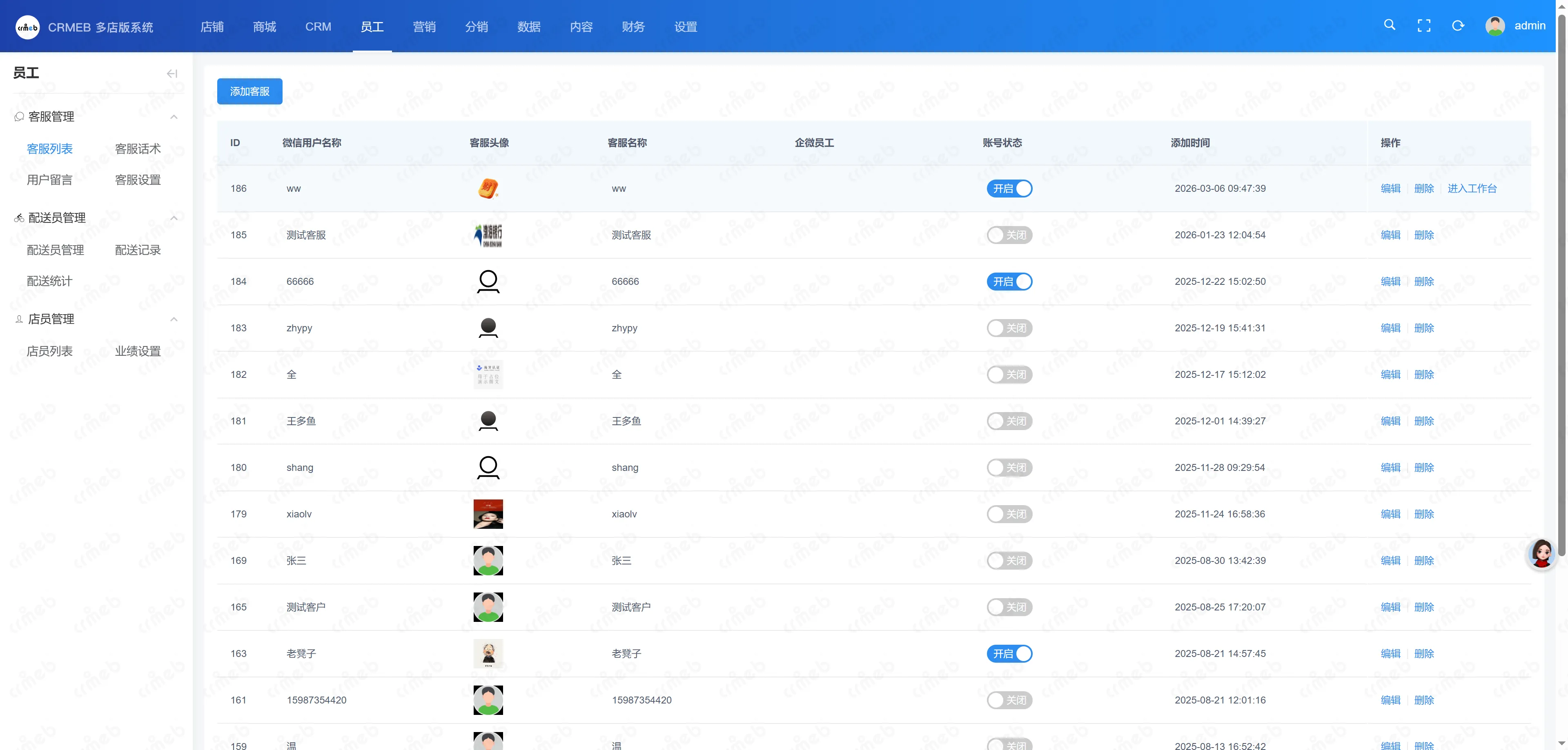 多门店系统管理后台-客服列表.png