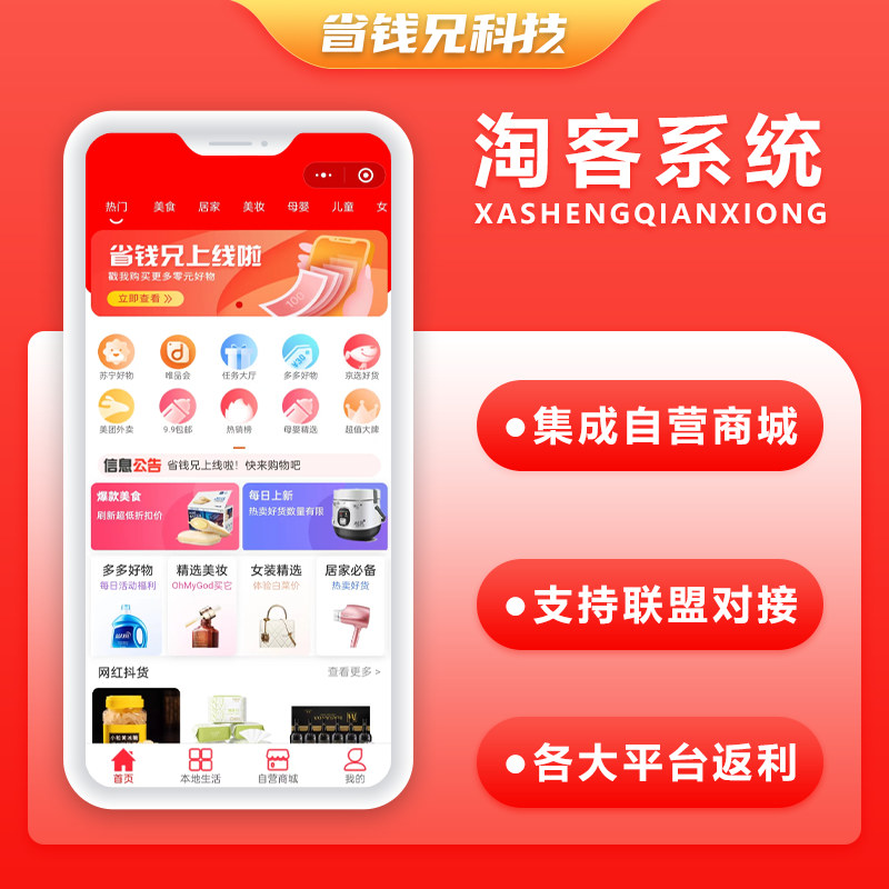 CRMEB应用市场 | 省钱兄v7淘宝客APP源码-自营商城任务墙源码美团外卖CPS广告联