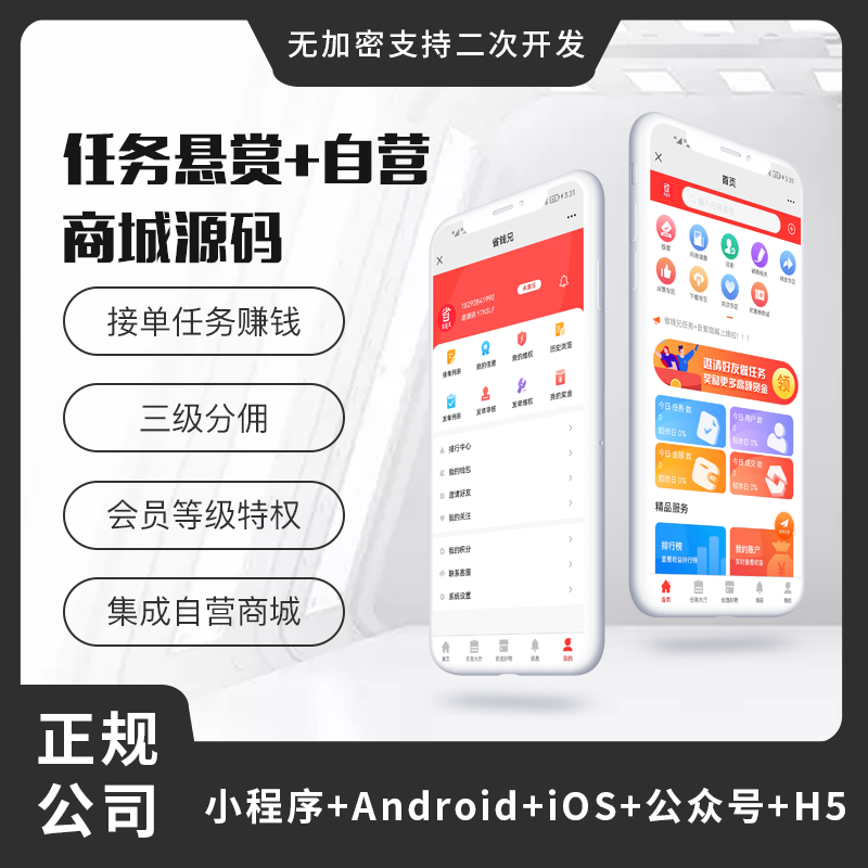 CRMEB应用市场 | 任务悬赏app开发任务发布接单小程序开发任务平台系统源码
