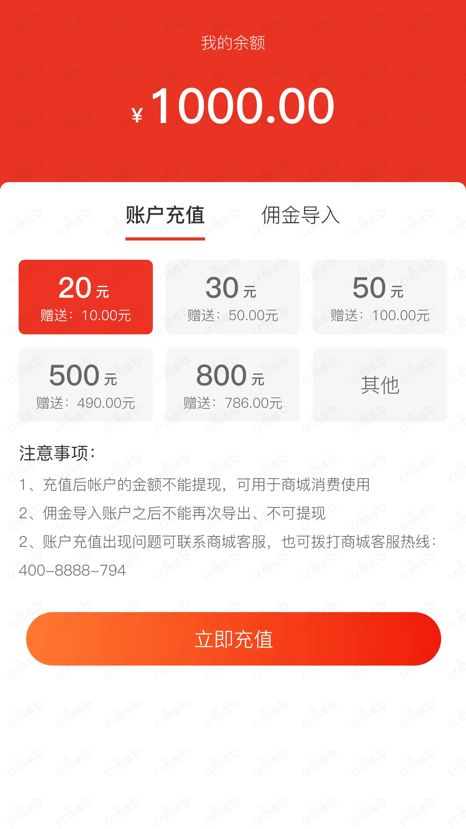 多商户JAVA-移动端商城-账户充值.png